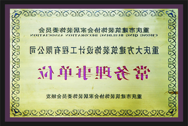 <a href='http://83pq.dlokoko.com'>全网十大靠谱网投网上十大正规赌网址</a>常务理事单位